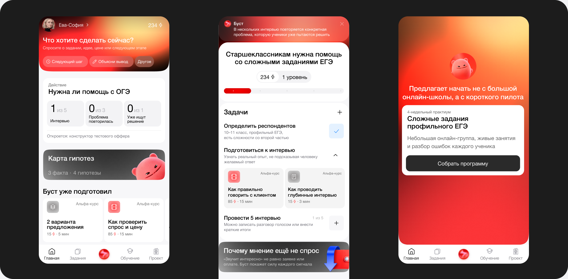 Три экрана AI-навигатора с проверкой гипотез