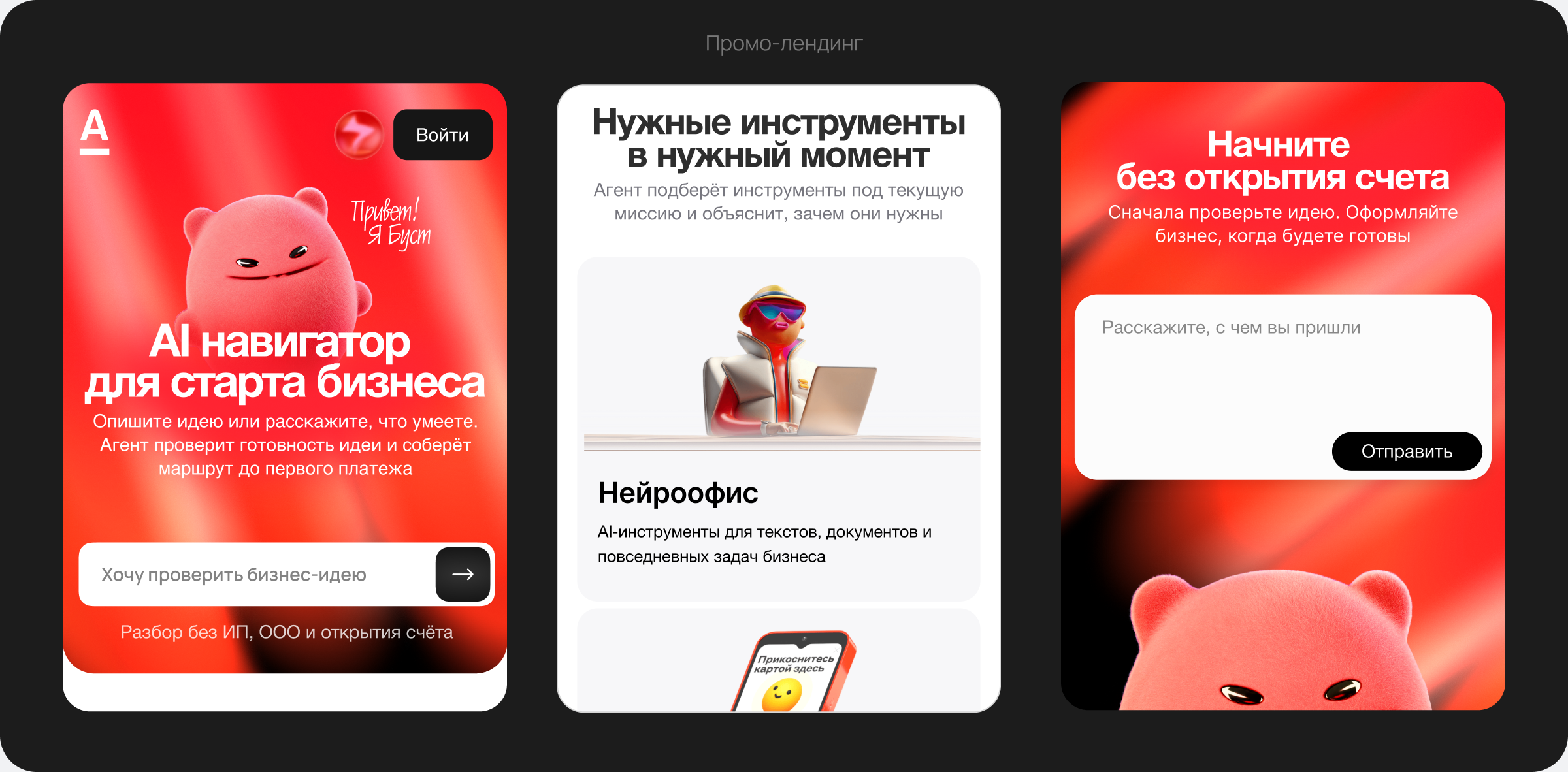 Концепция AI-навигатора для старта бизнеса