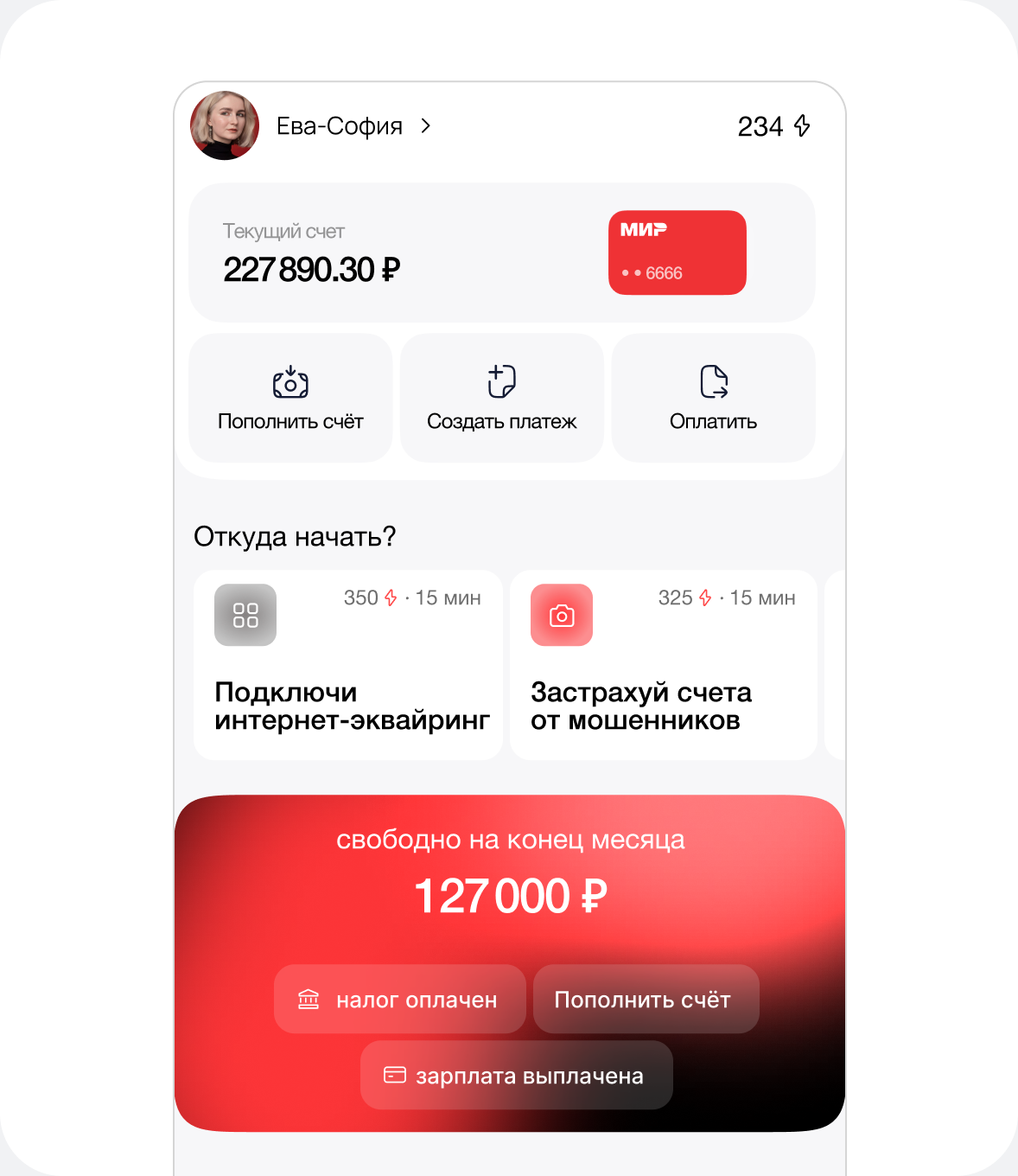 Главный экран AI-навигатора для бизнеса
