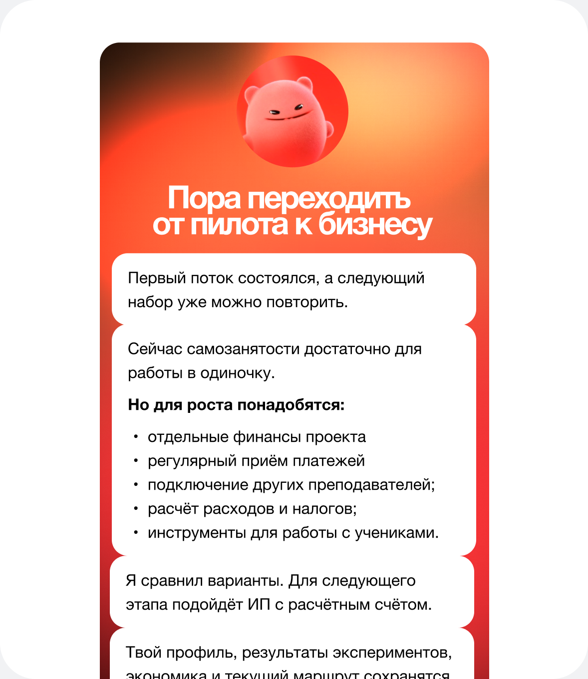 Экран маршрута развития бизнеса в AI-навигаторе