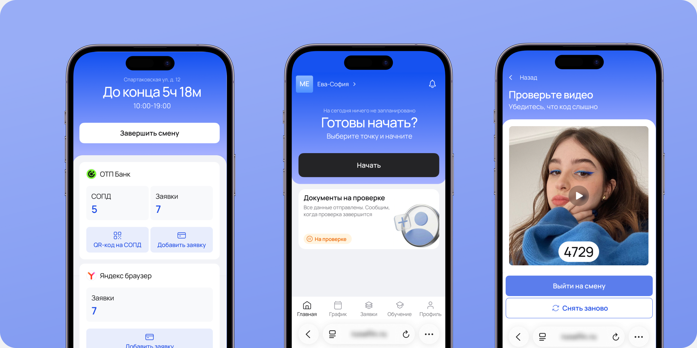 Экраны мобильного приложения для полевых агентов