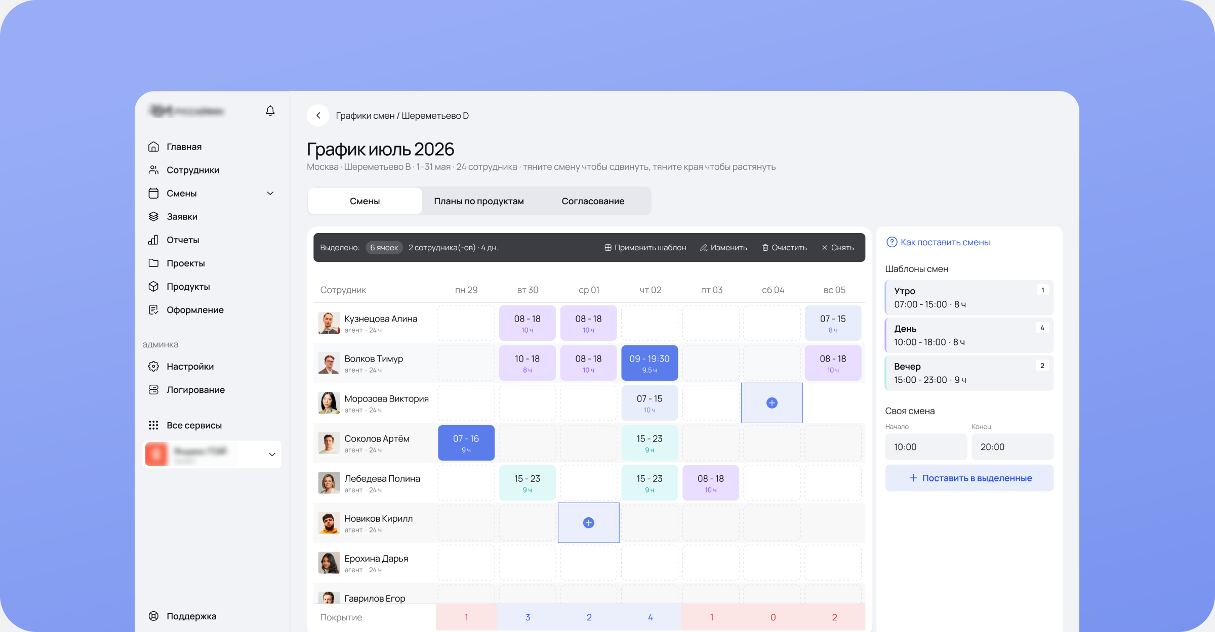 После: обновлённое планирование смен в CRM