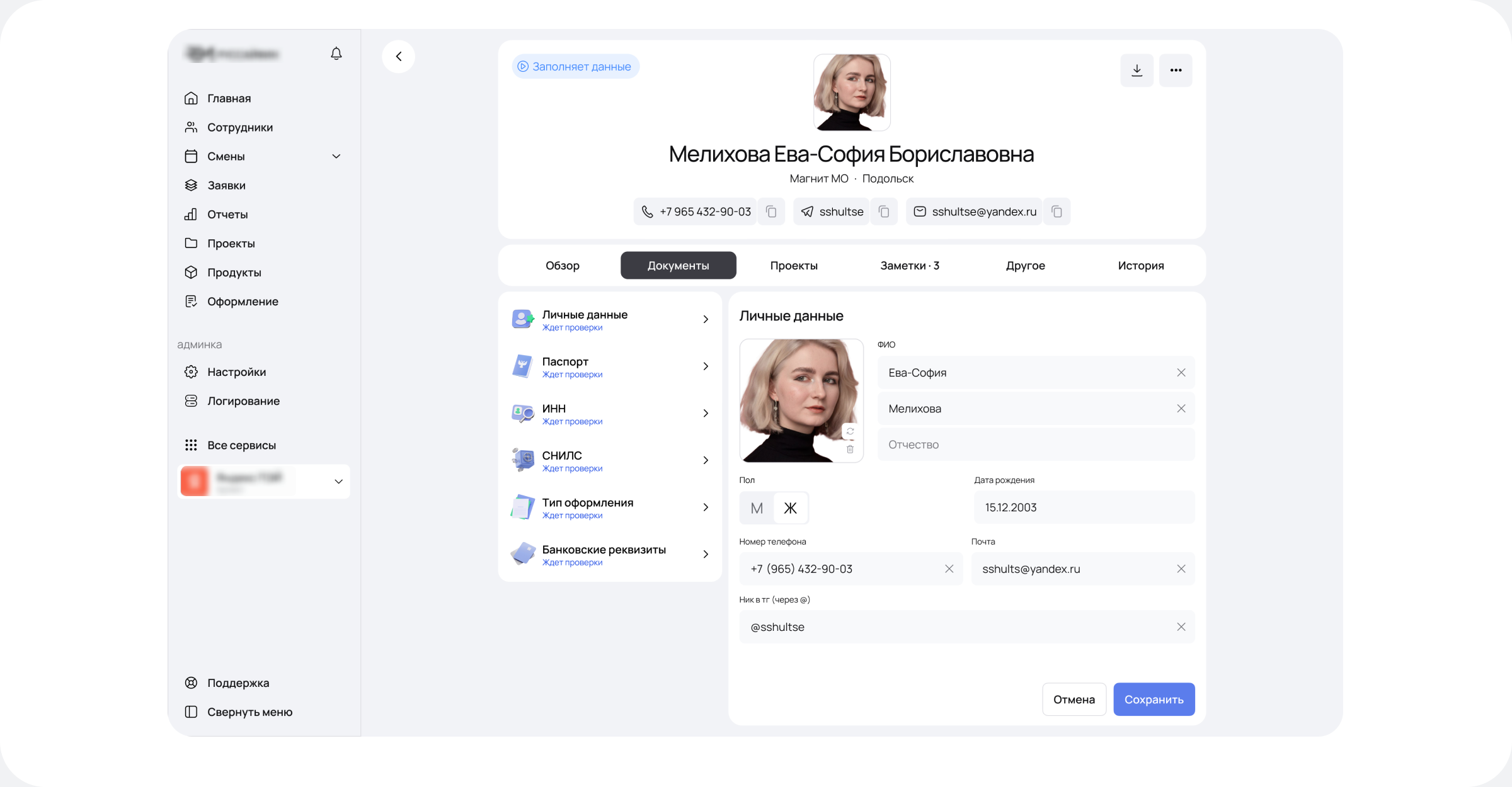 После: обновлённая карточка оформления сотрудника