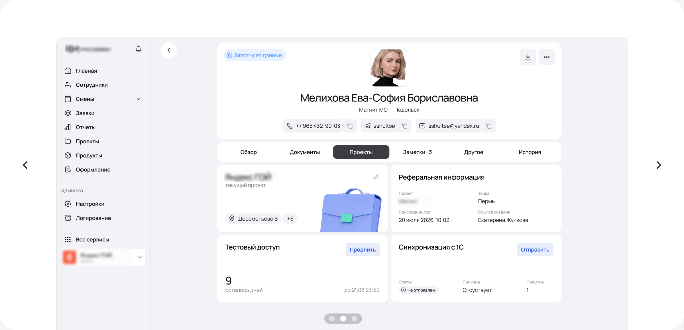 2 из 3: проекты сотрудника, тестовый доступ и синхронизация с 1С