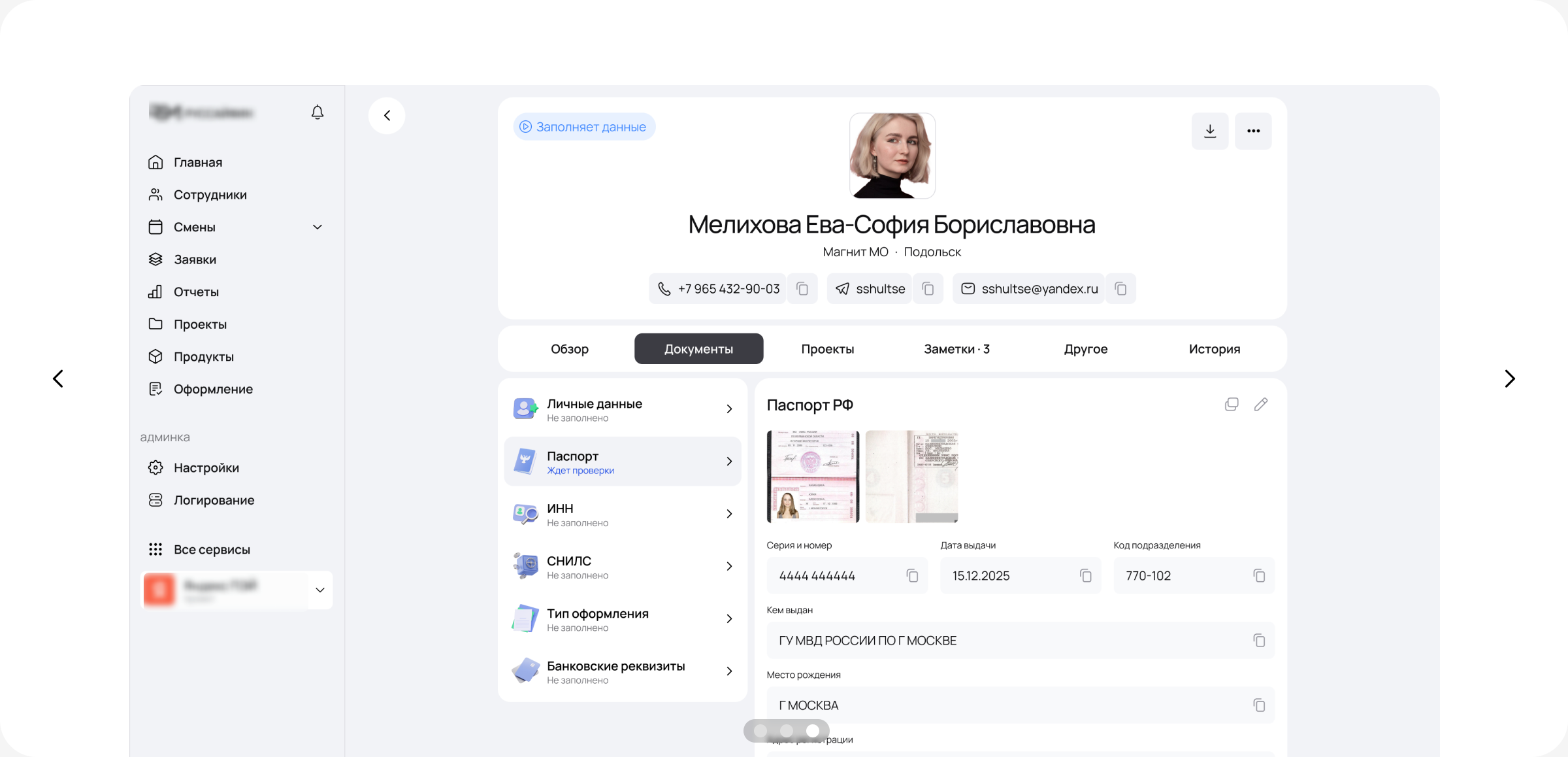 3 из 3: документы сотрудника и проверка паспортных данных