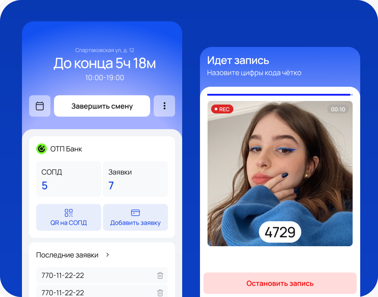Мобильное приложение полевой смены Руссмаркет