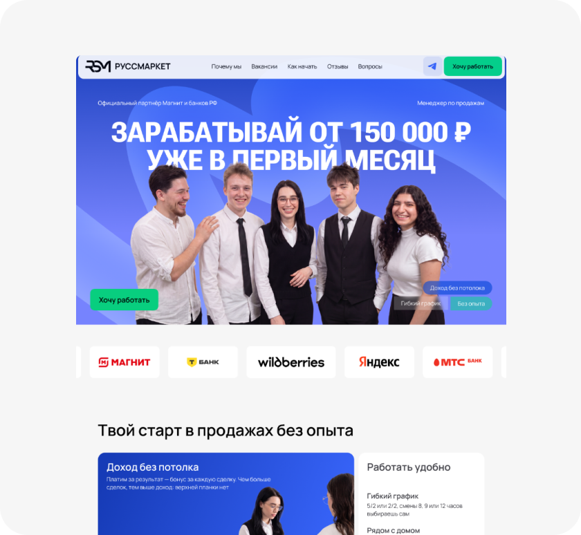 Лендинг сервиса подбора персонала
