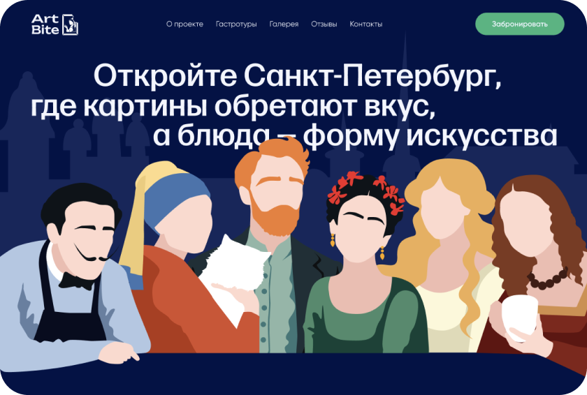Лендинг арт-путешествия