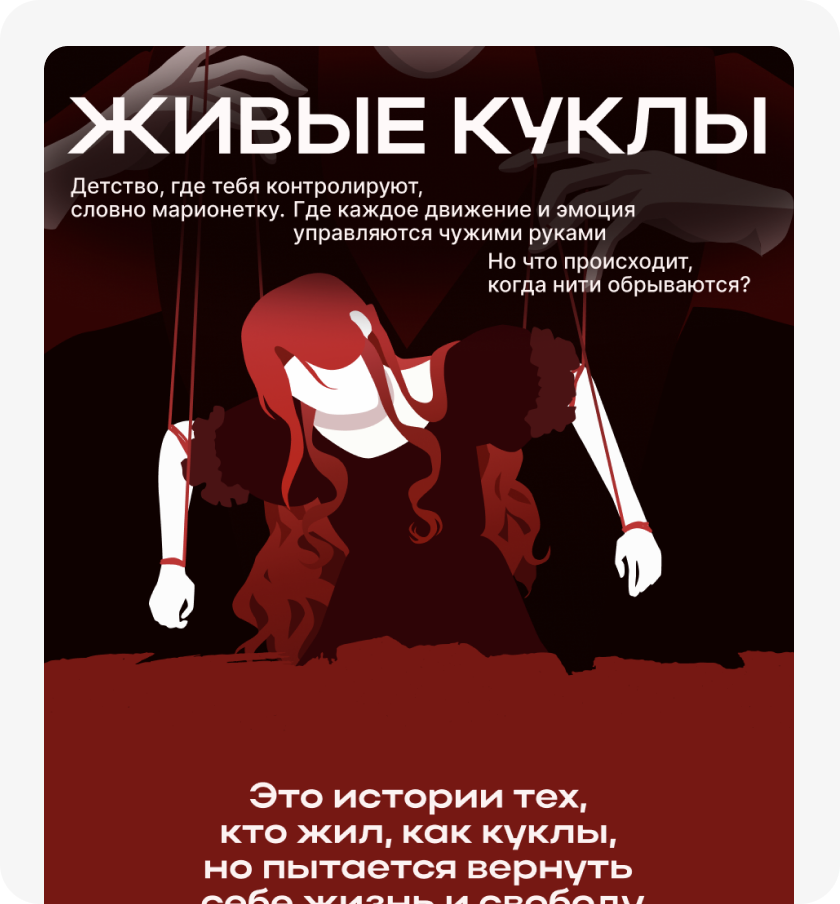 Промостраница проекта Живые куклы