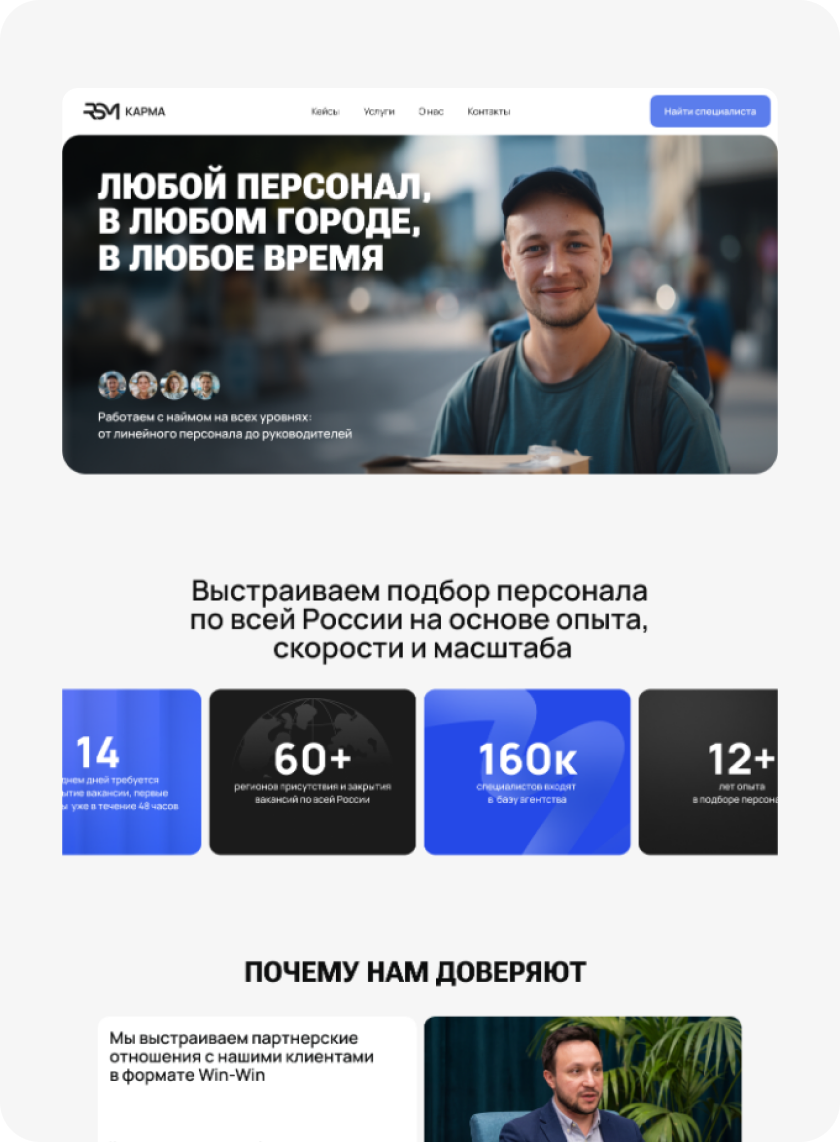 Сайт кадрового агентства